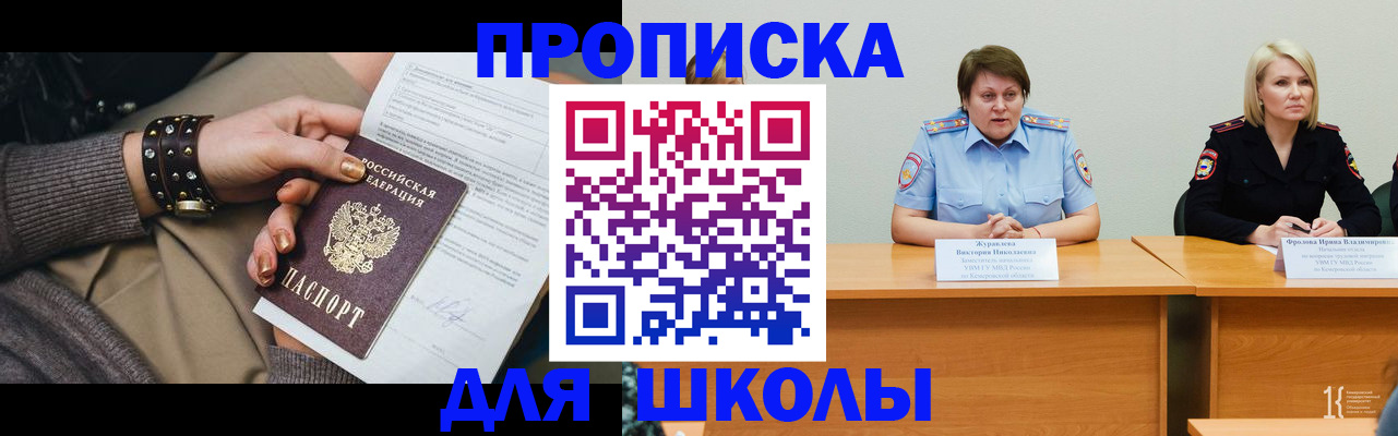 прописка для работы в Междуреченске