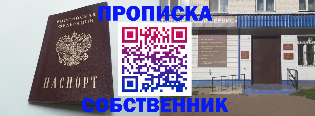 прописка ребенка в Междуреченске