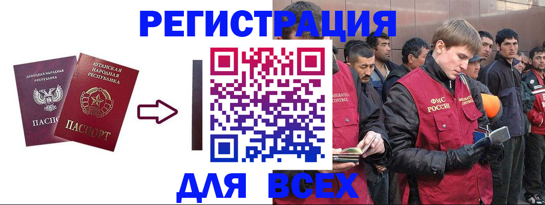 временная регистрация для всех в Междуреченске